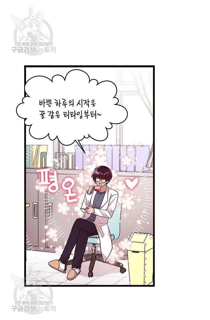 내가 널 행복하게 해줄 건데! 40화 44