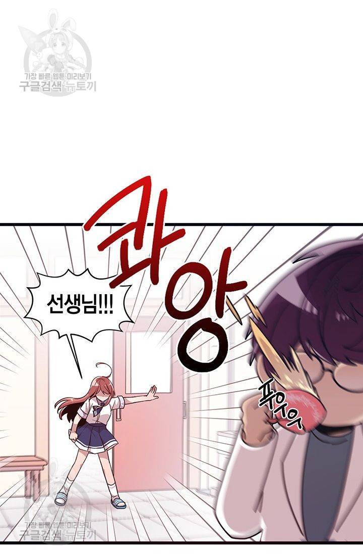 내가 널 행복하게 해줄 건데! 40화 45