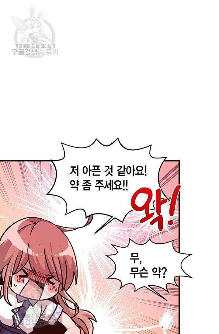 내가 널 행복하게 해줄 건데! 40화 46