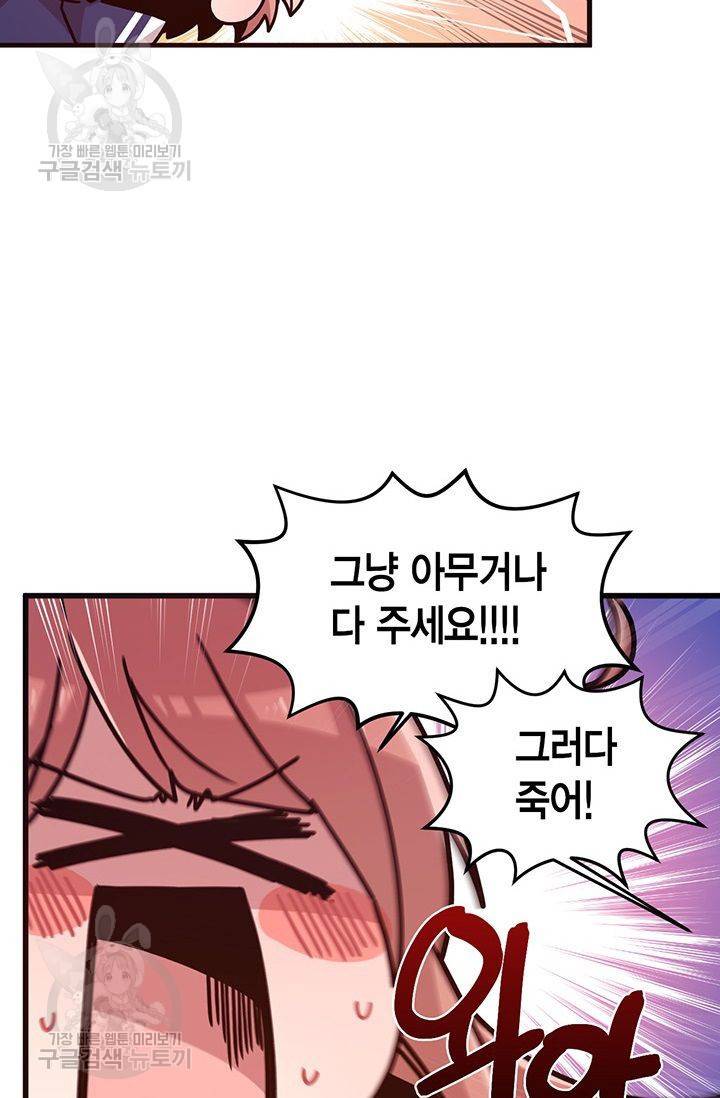 내가 널 행복하게 해줄 건데! 40화 47