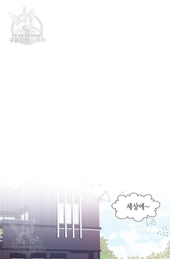 내가 널 행복하게 해줄 건데! 40화 49