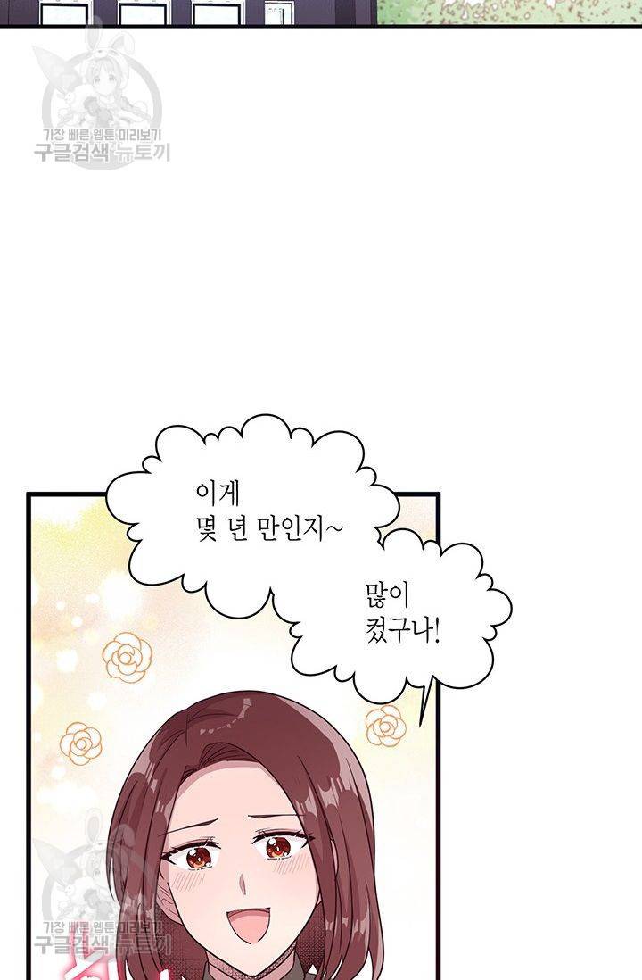 내가 널 행복하게 해줄 건데! 40화 50