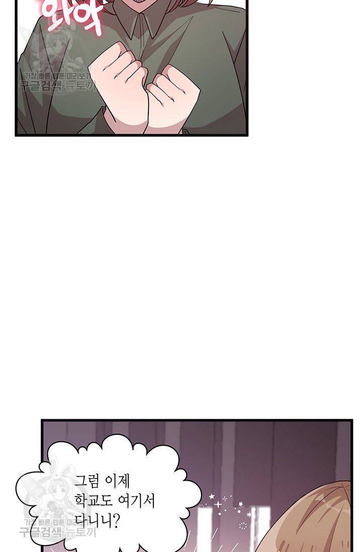 내가 널 행복하게 해줄 건데! 40화 51