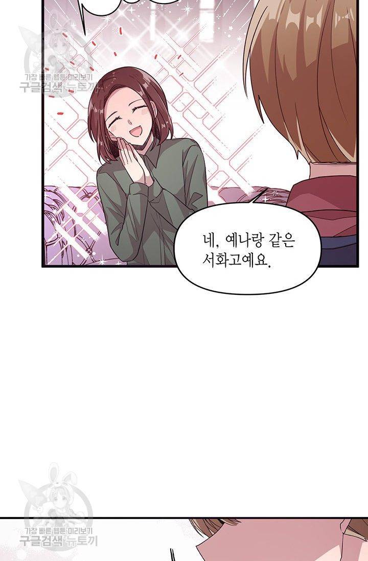 내가 널 행복하게 해줄 건데! 40화 52