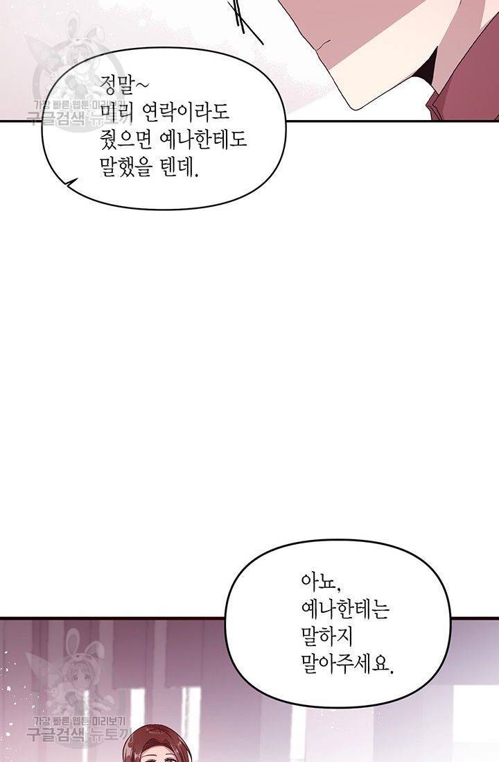 내가 널 행복하게 해줄 건데! 40화 53