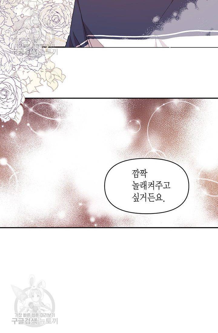 내가 널 행복하게 해줄 건데! 40화 55