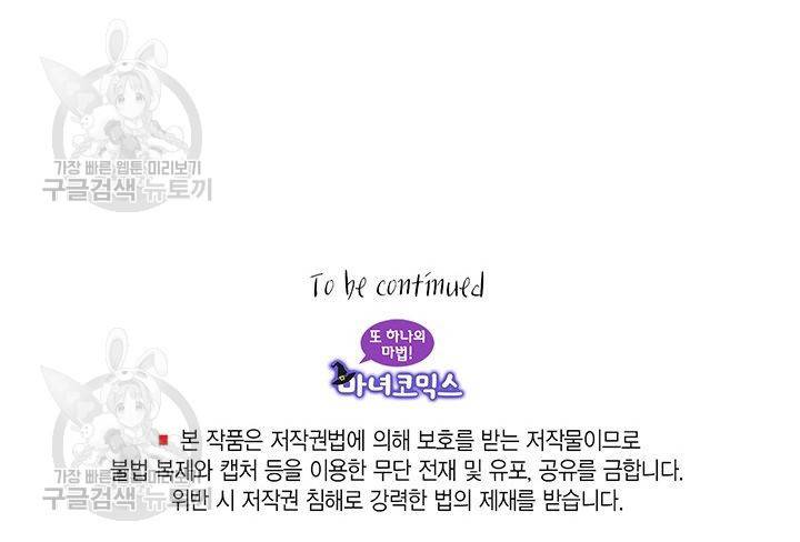 내가 널 행복하게 해줄 건데! 40화 56