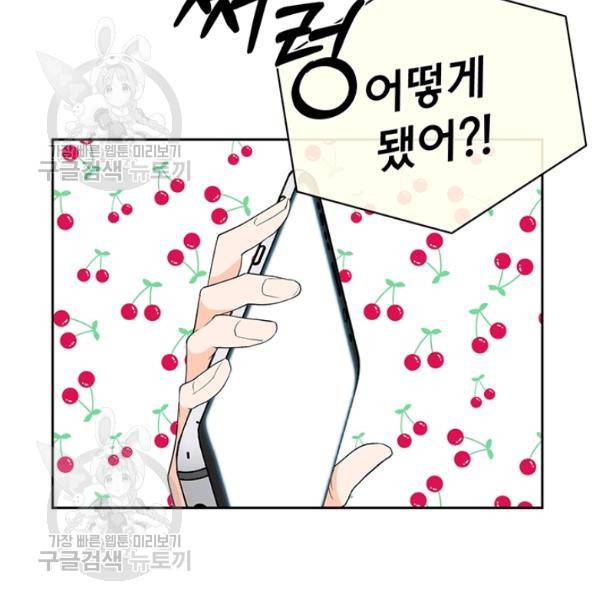 아가씨 뜻대로 45화 5
