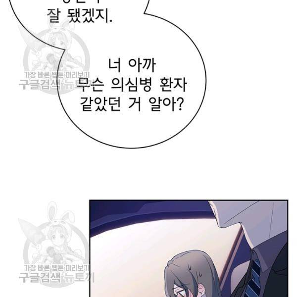 아가씨 뜻대로 45화 8