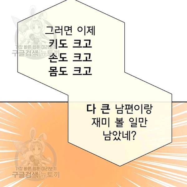 아가씨 뜻대로 45화 10
