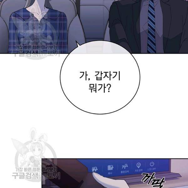 아가씨 뜻대로 45화 15