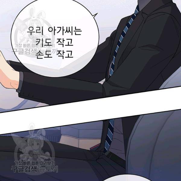 아가씨 뜻대로 45화 17