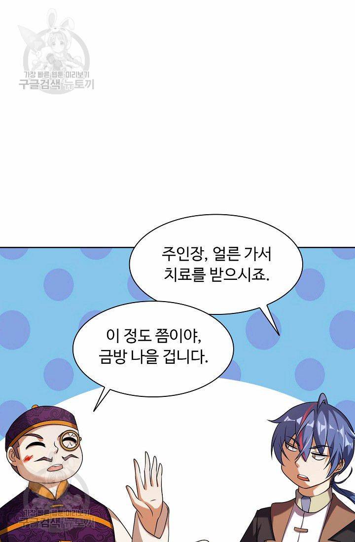무도독존 25화 3