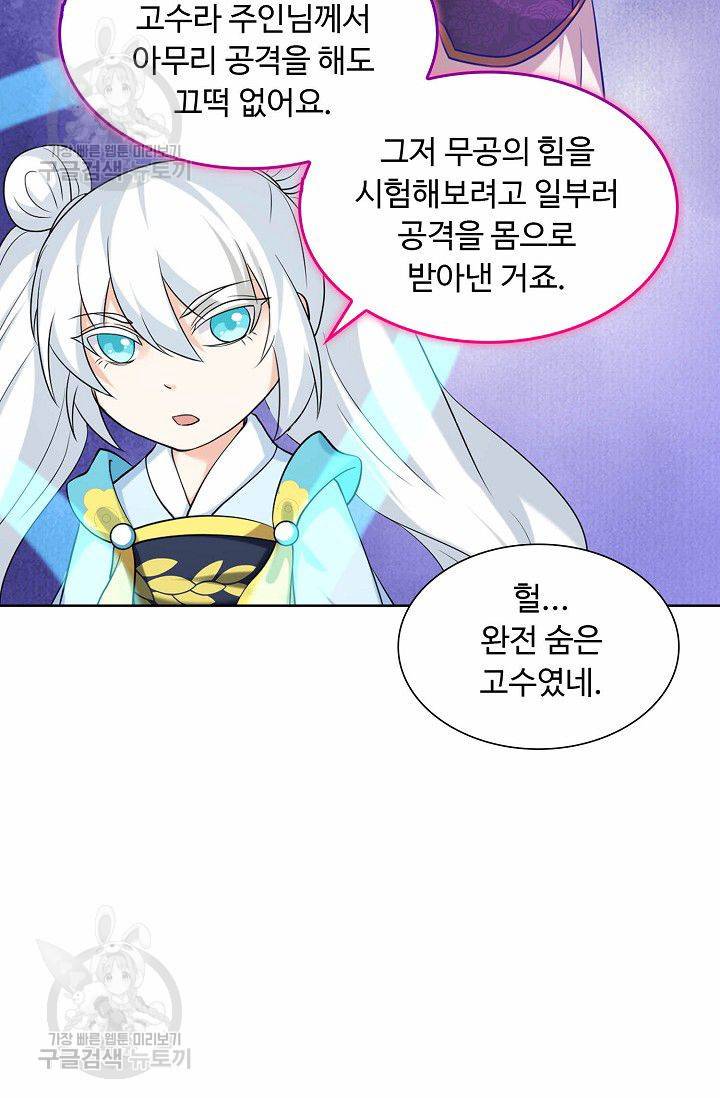 무도독존 25화 5