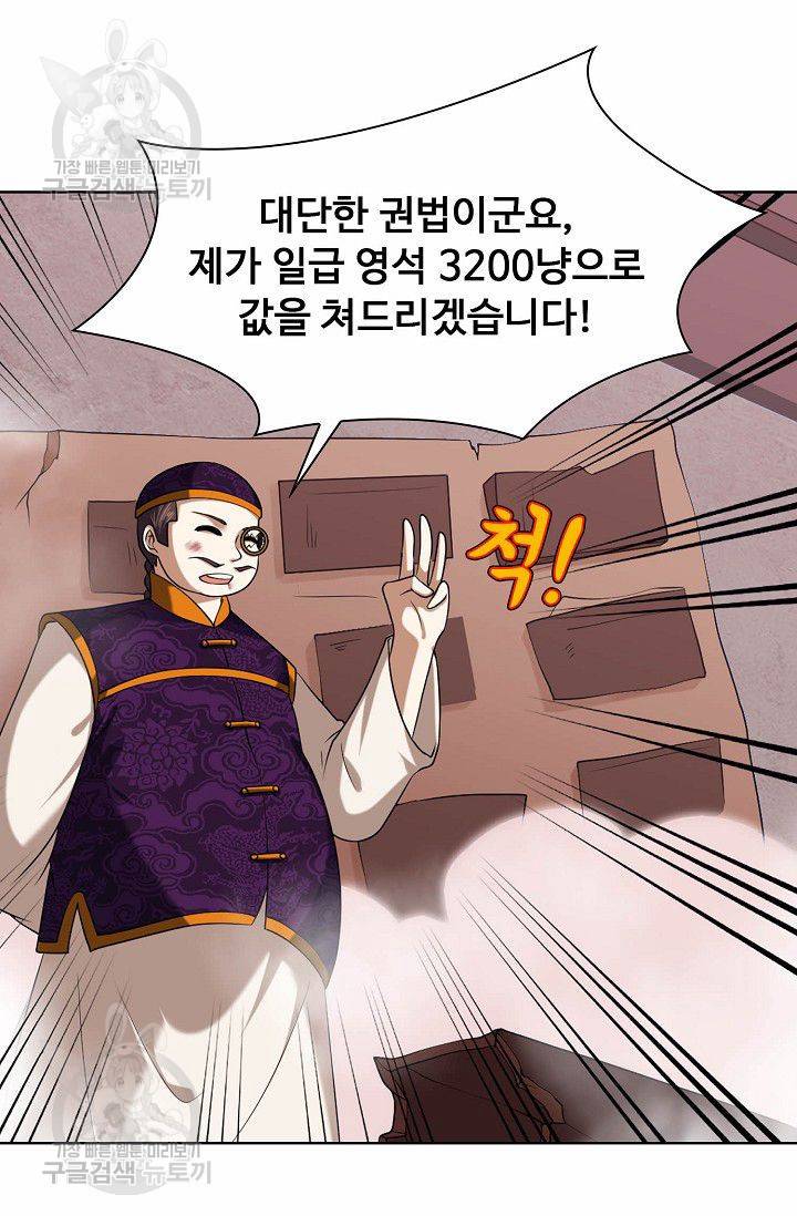 무도독존 25화 6