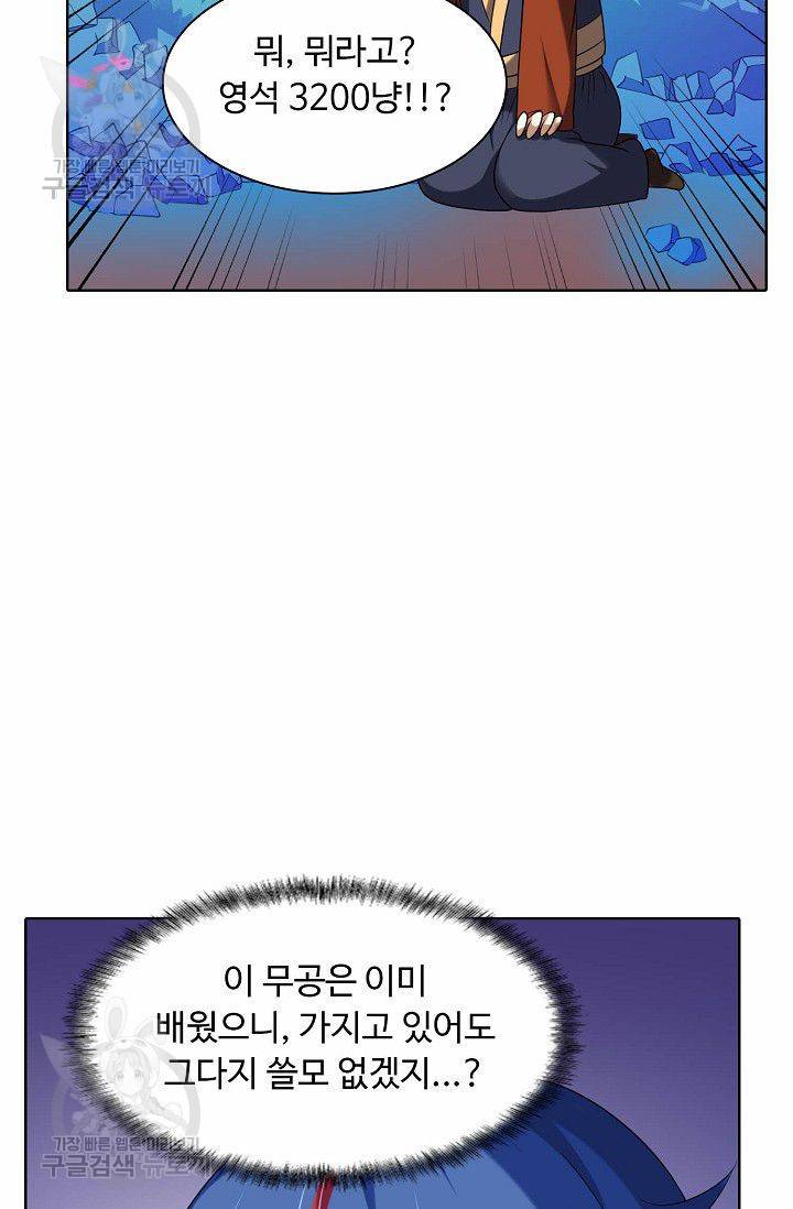 무도독존 25화 8