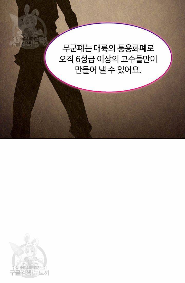 무도독존 25화 14