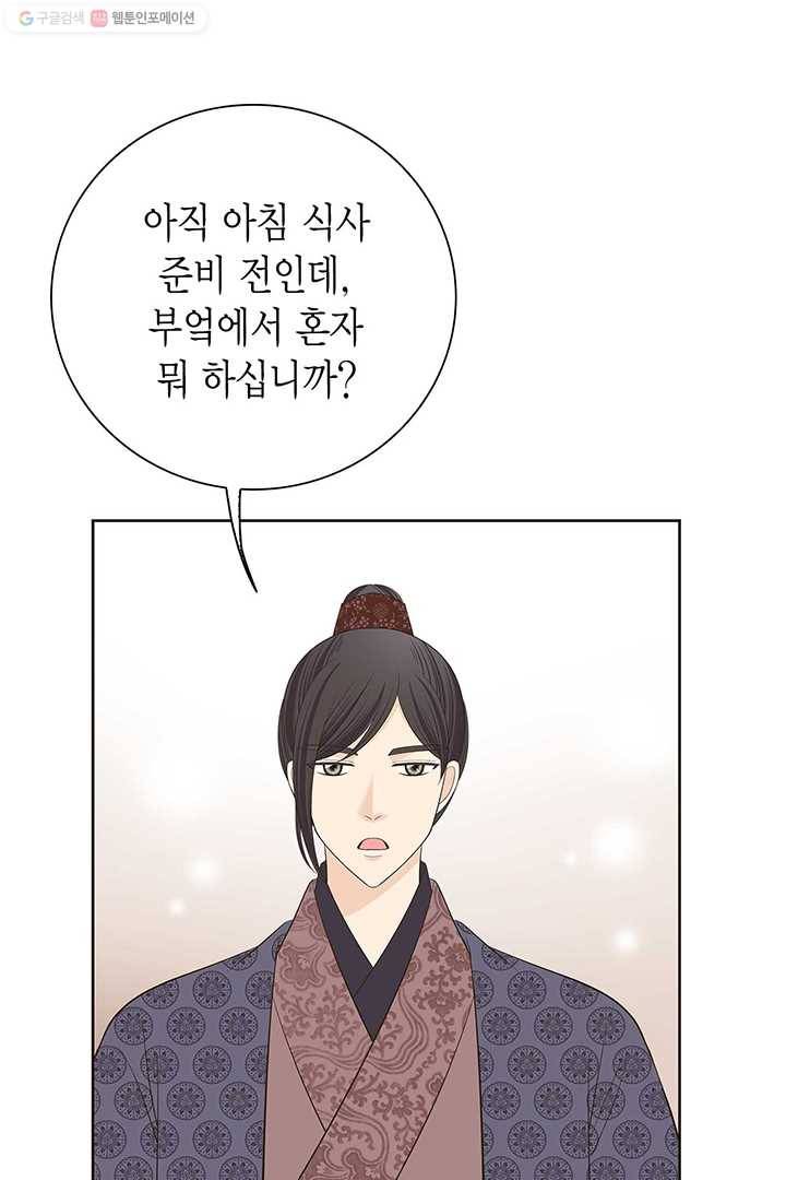 태자, 첩이 되겠습니다 28화 9