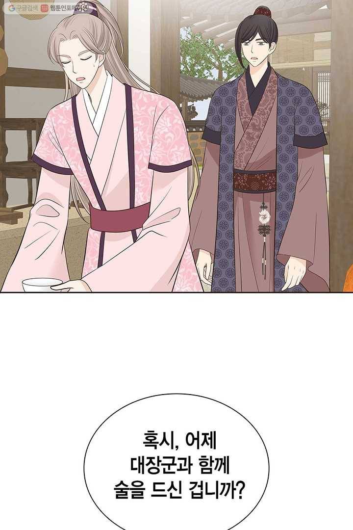 태자, 첩이 되겠습니다 28화 11