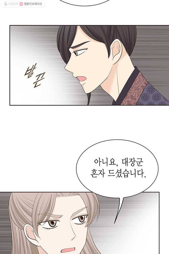 태자, 첩이 되겠습니다 28화 12