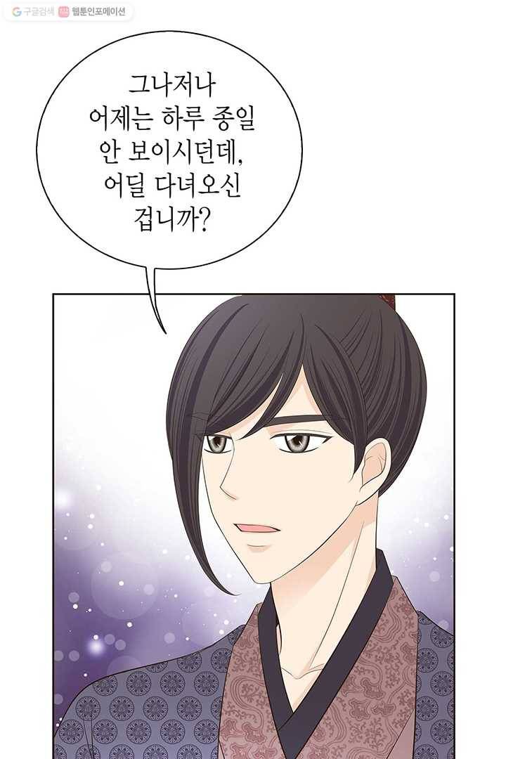 태자, 첩이 되겠습니다 28화 15