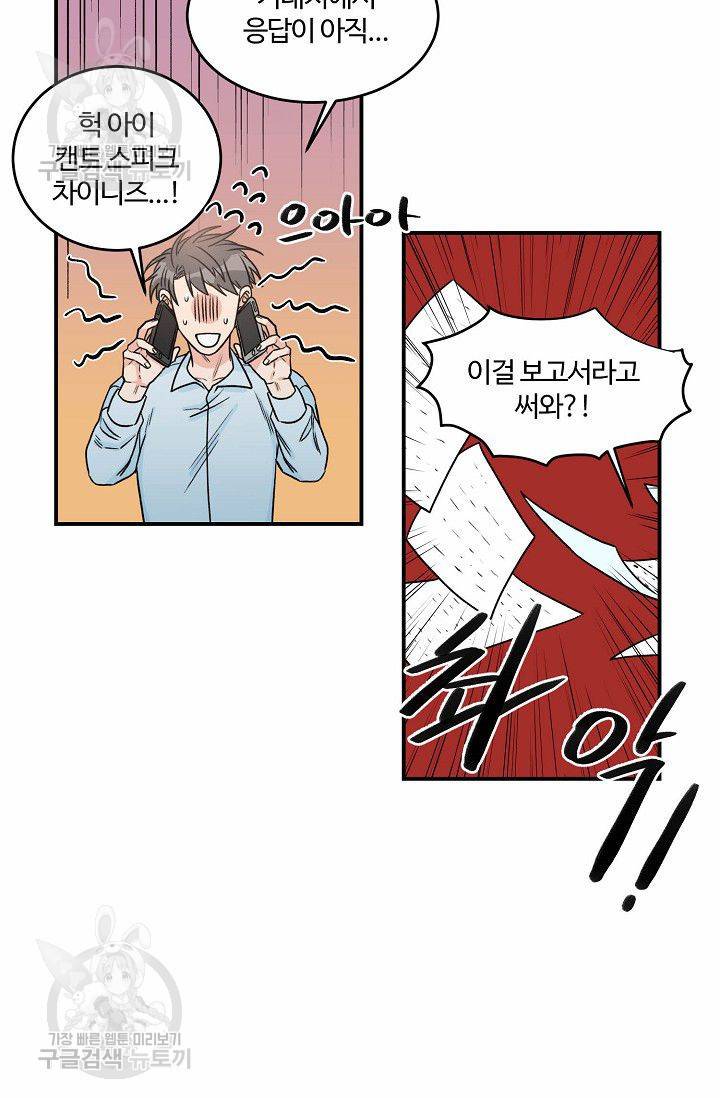 강비서와 도련님 25화 2