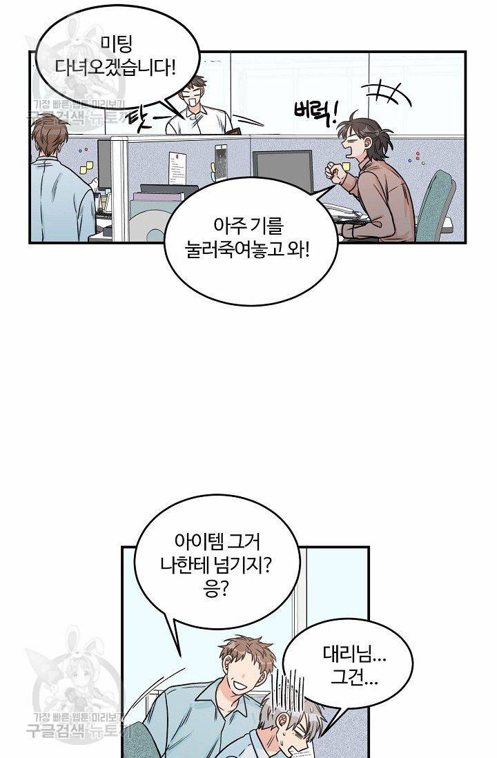 강비서와 도련님 25화 3