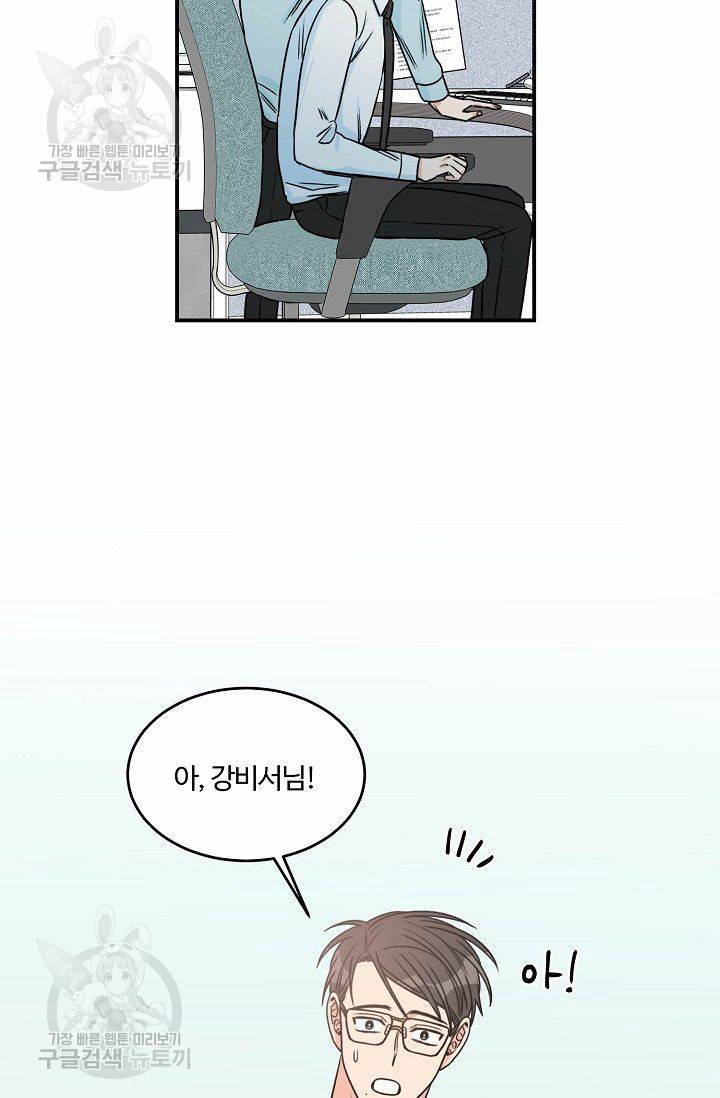 강비서와 도련님 25화 4