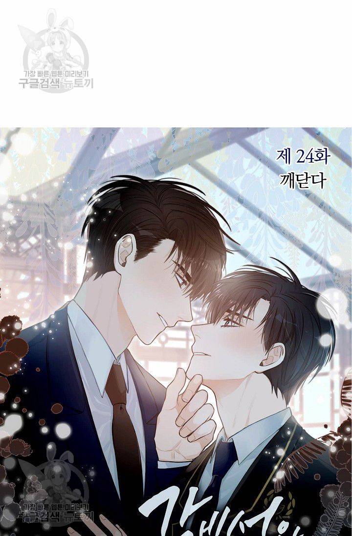 강비서와 도련님 25화 7
