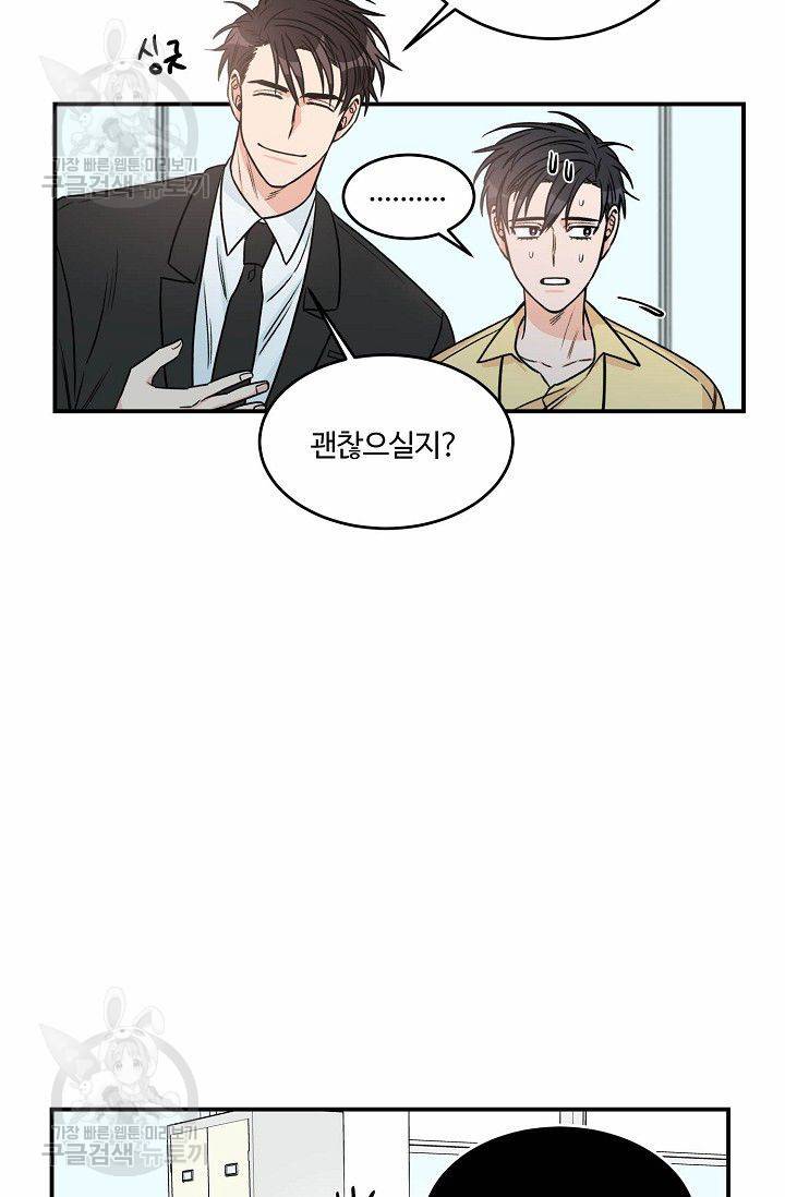 강비서와 도련님 25화 9