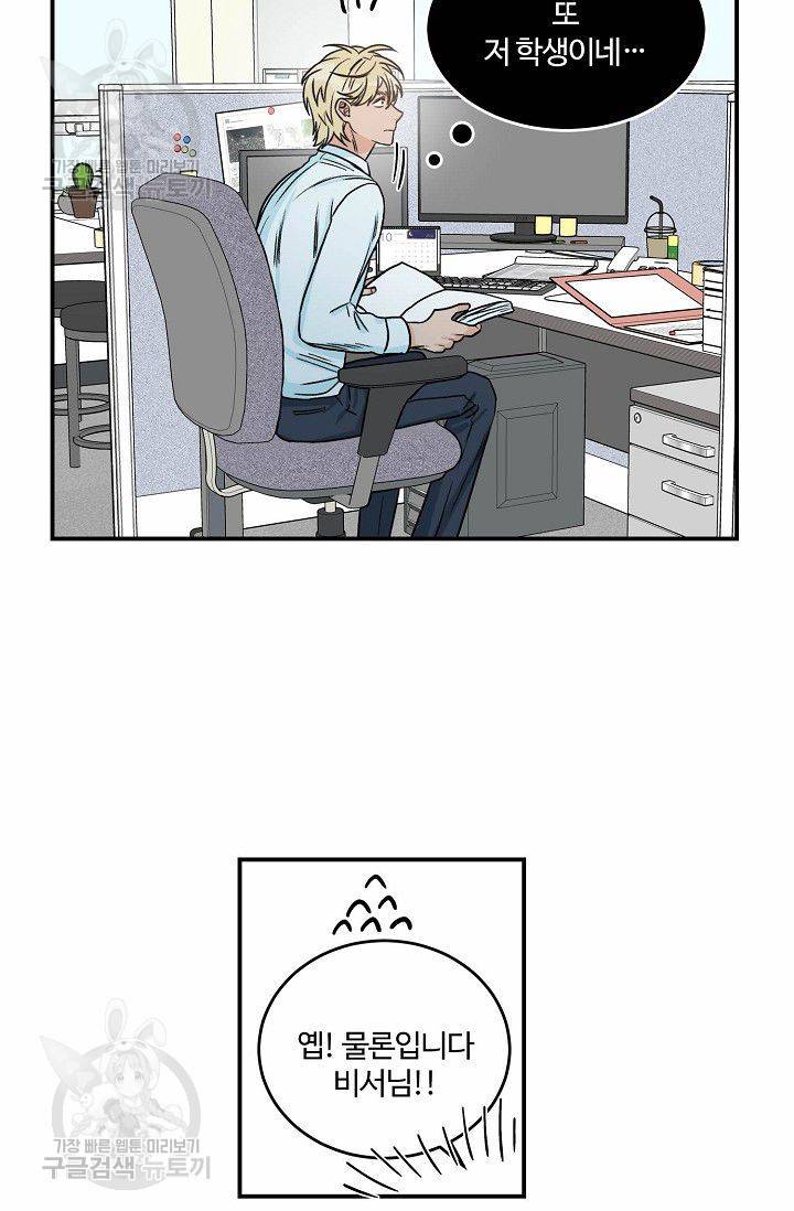 강비서와 도련님 25화 10