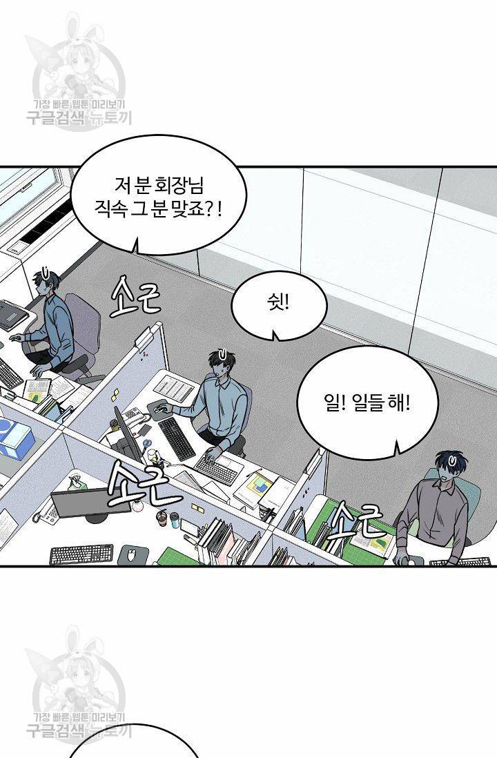강비서와 도련님 25화 11