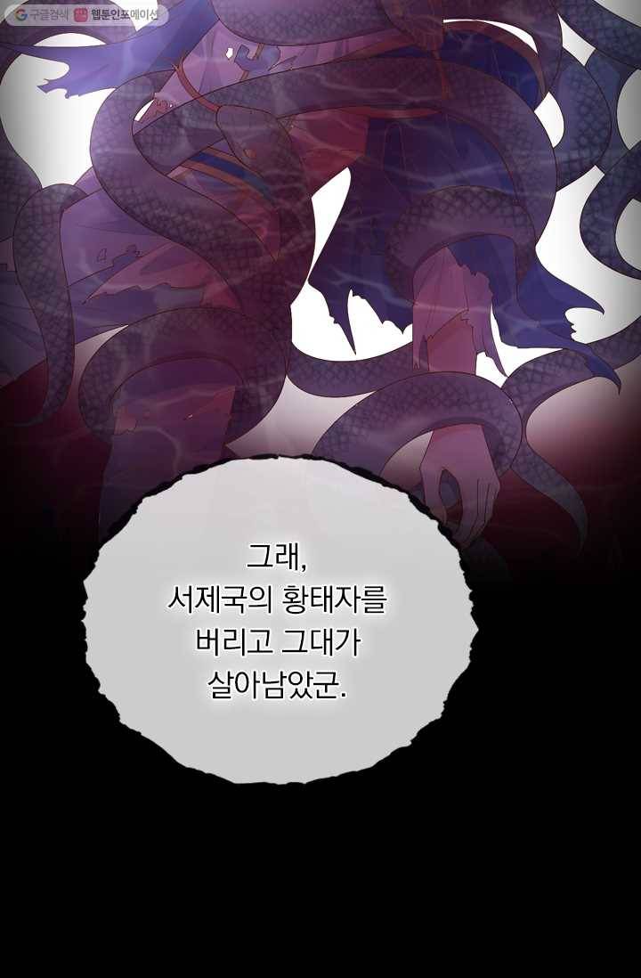 테오도르의 노래 55화 5