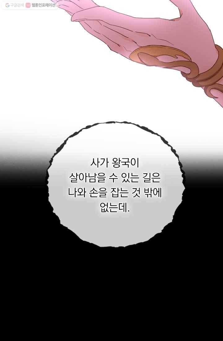 테오도르의 노래 55화 8