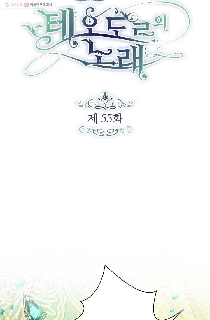 테오도르의 노래 55화 12