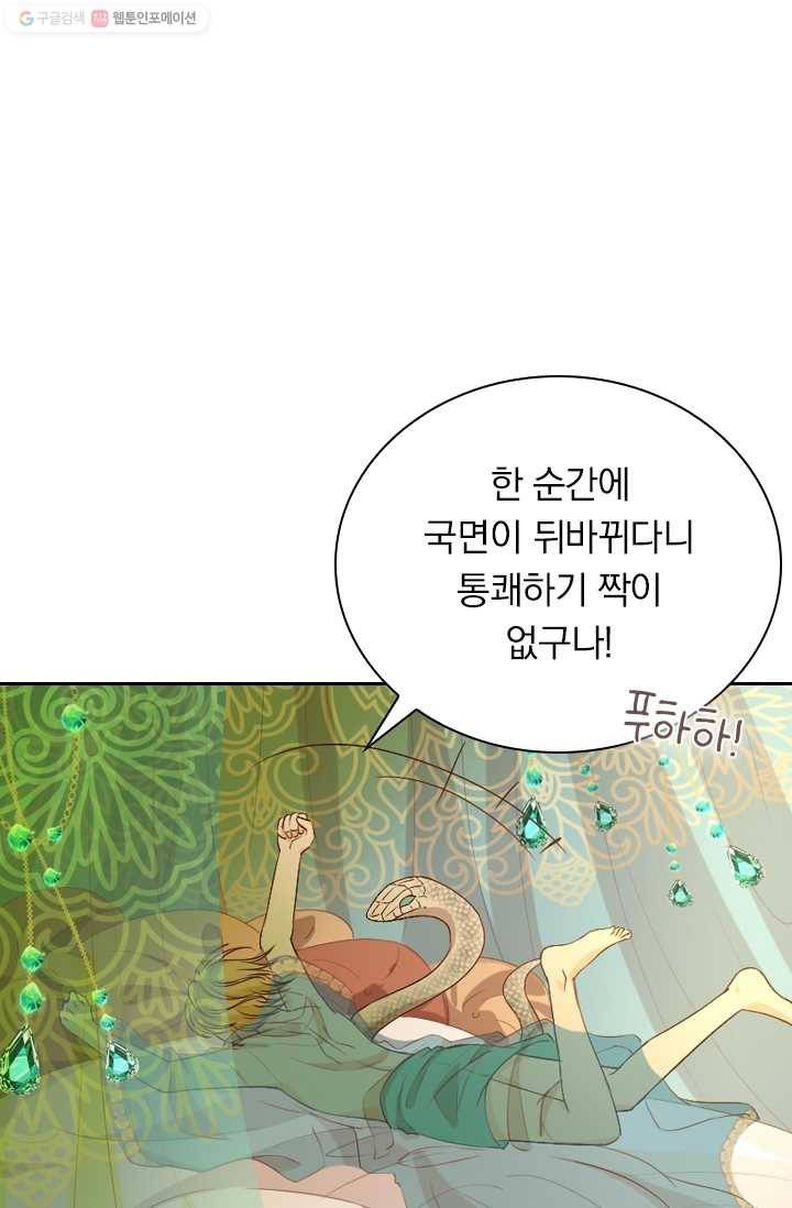 테오도르의 노래 55화 15