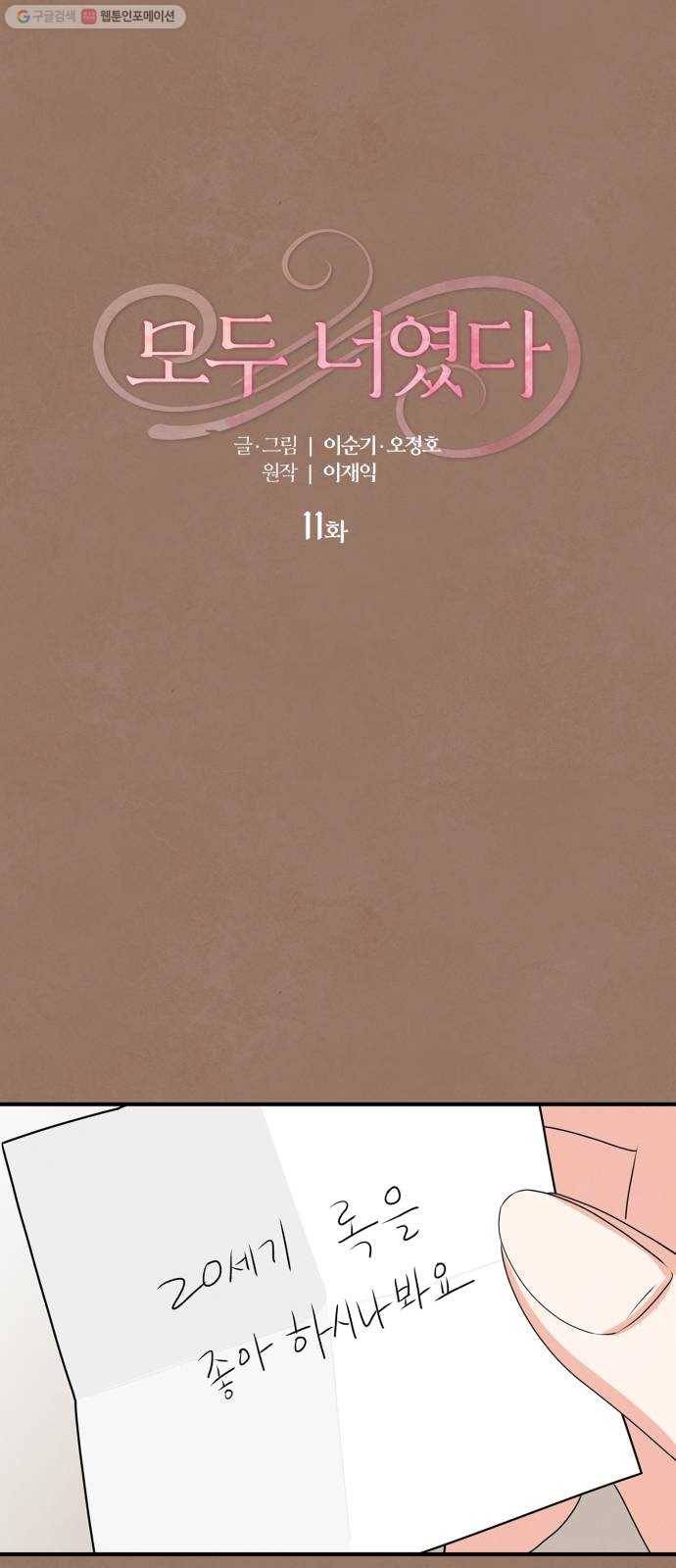 모두 너였다 11화 2