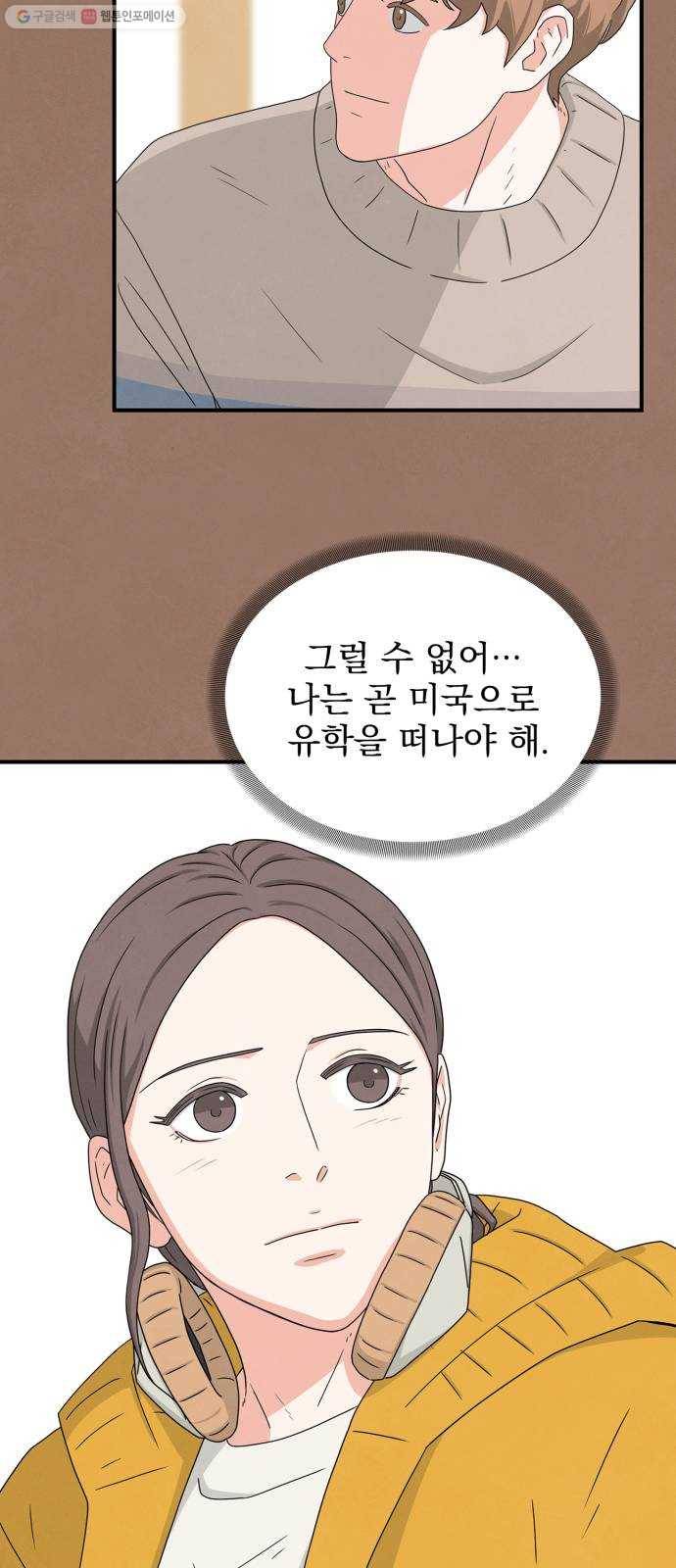 모두 너였다 11화 8
