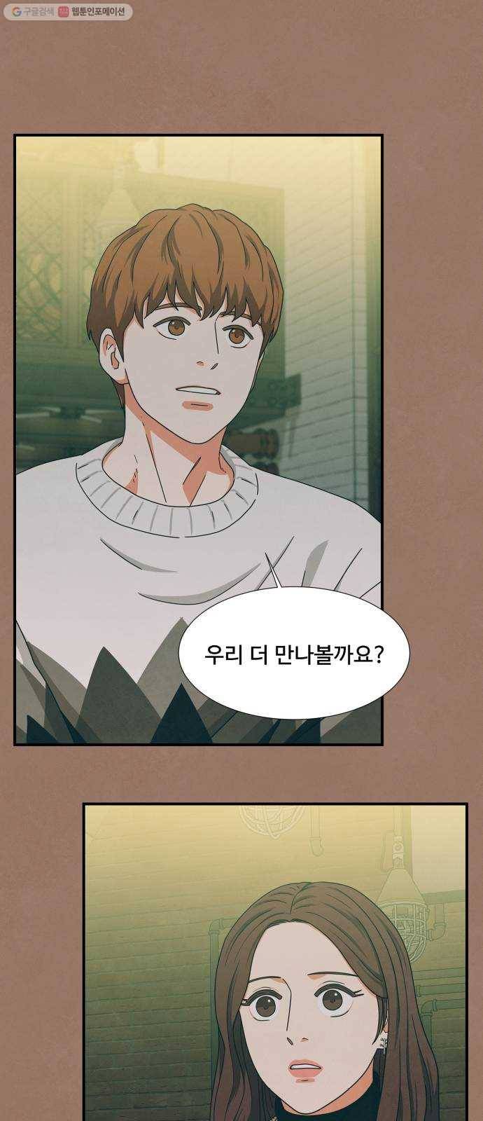 모두 너였다 11화 17