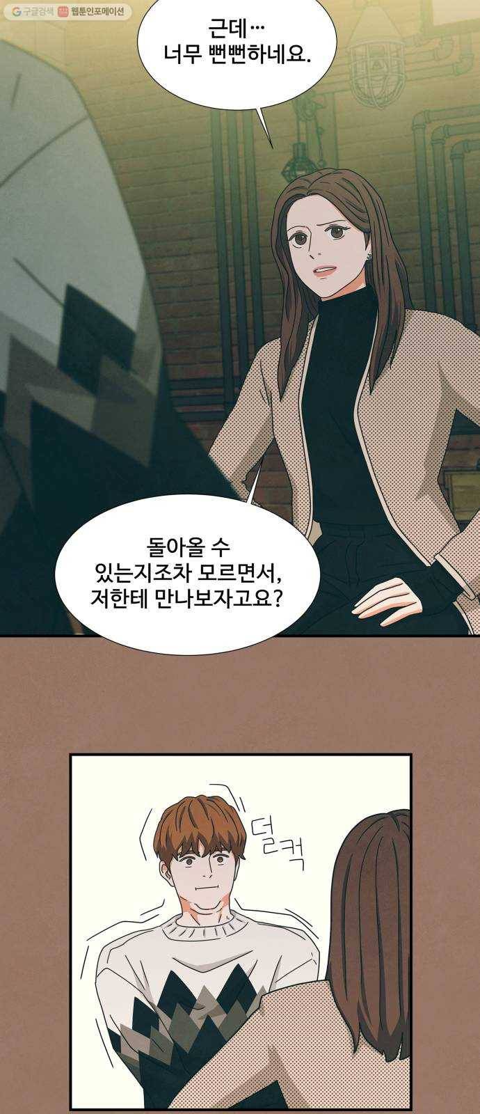 모두 너였다 11화 28