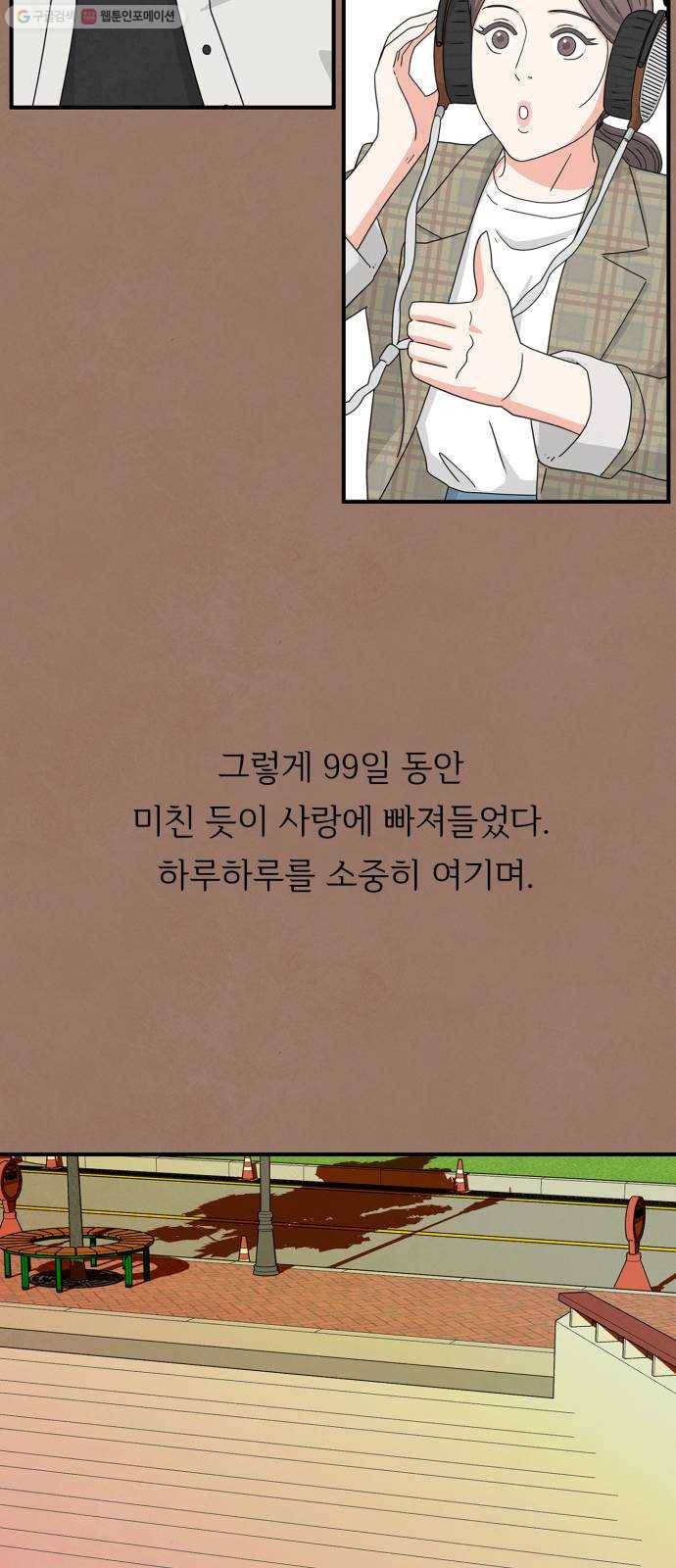 모두 너였다 11화 38