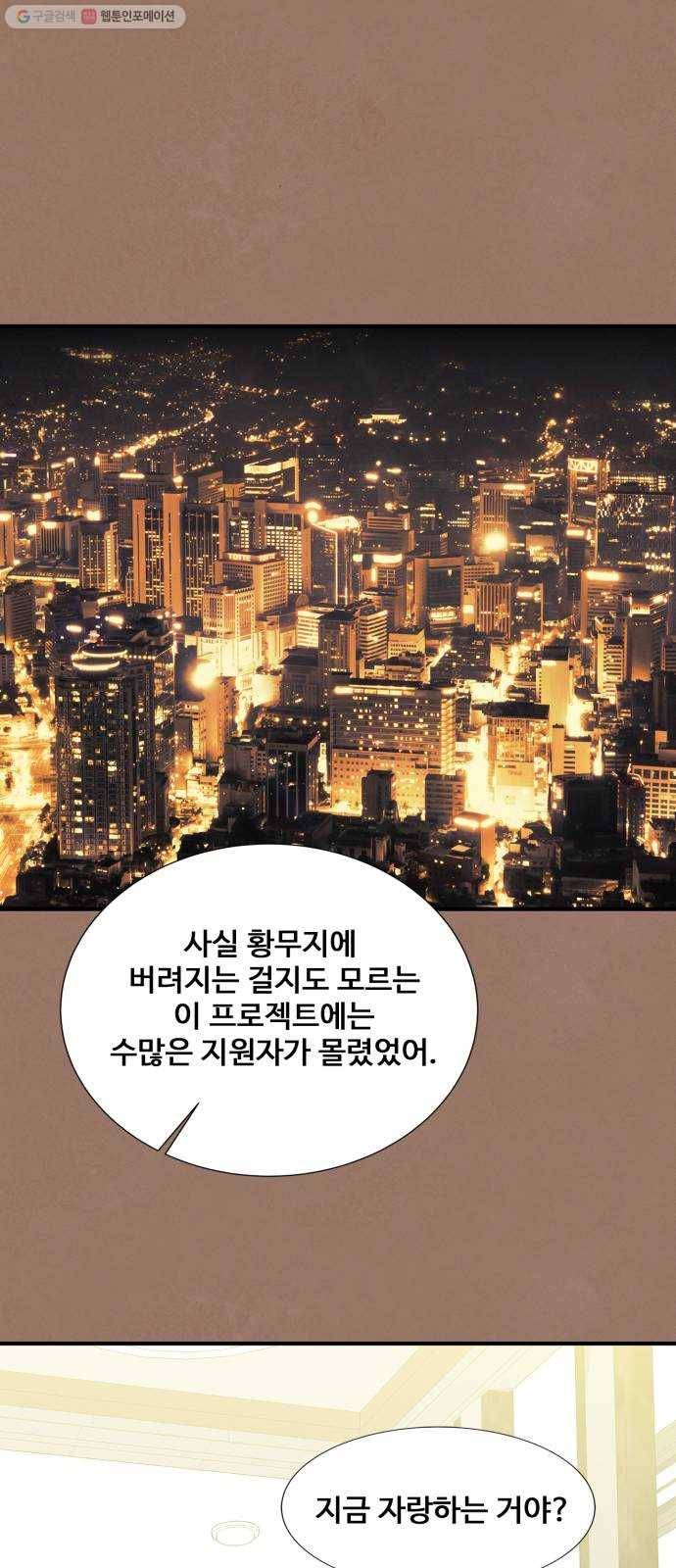 모두 너였다 11화 48