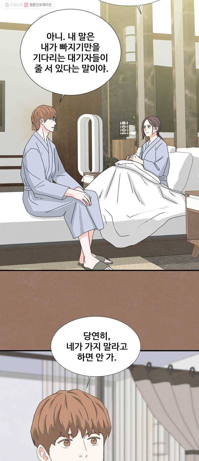 모두 너였다 11화 49
