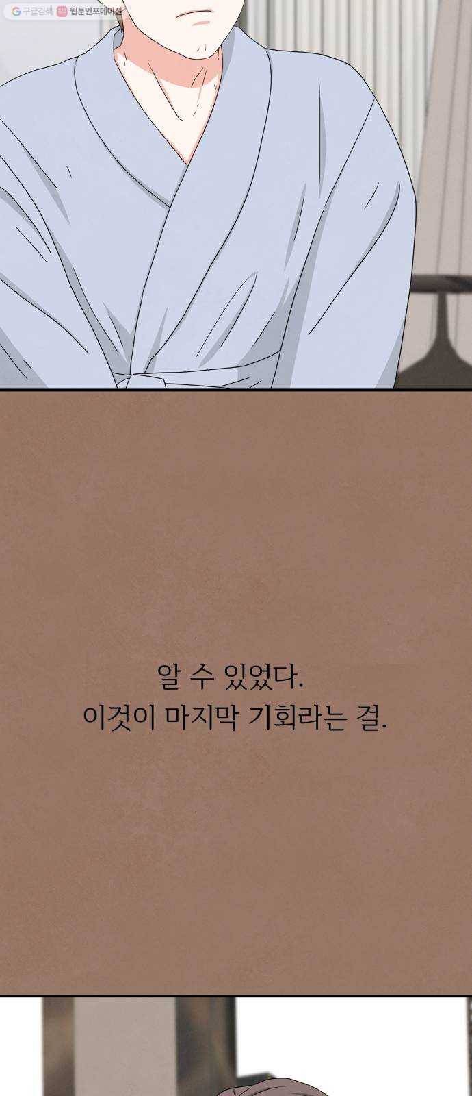 모두 너였다 11화 50