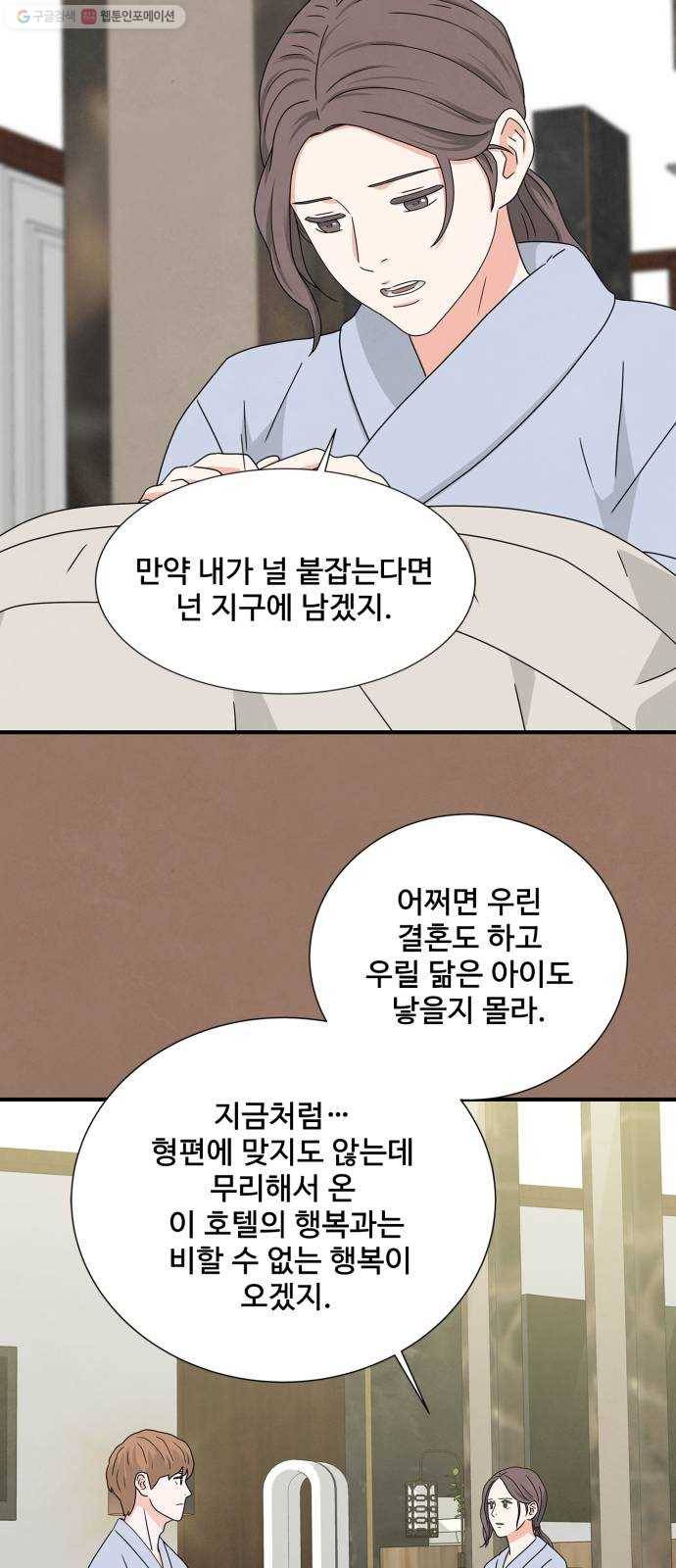 모두 너였다 11화 51