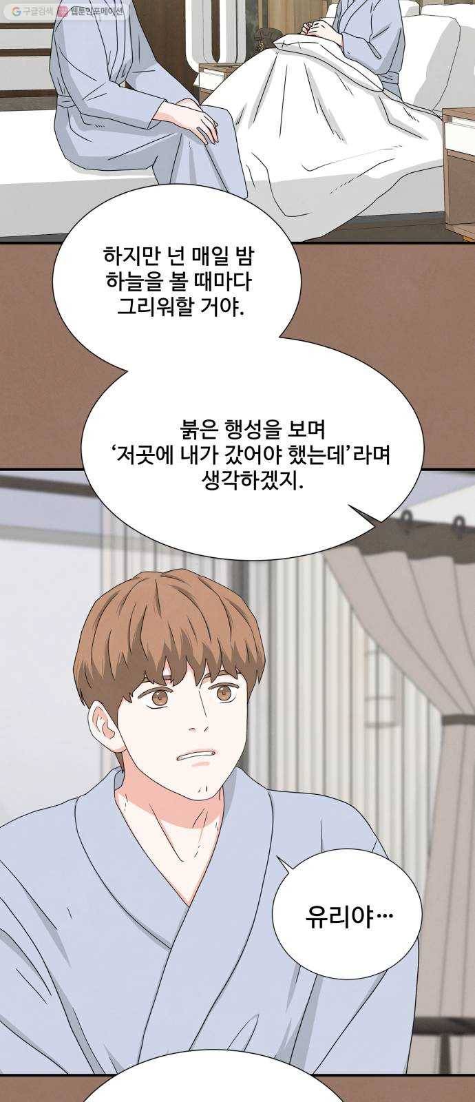 모두 너였다 11화 52