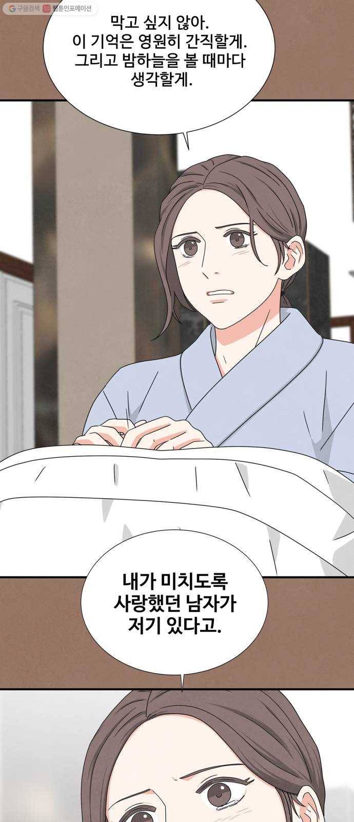 모두 너였다 11화 53