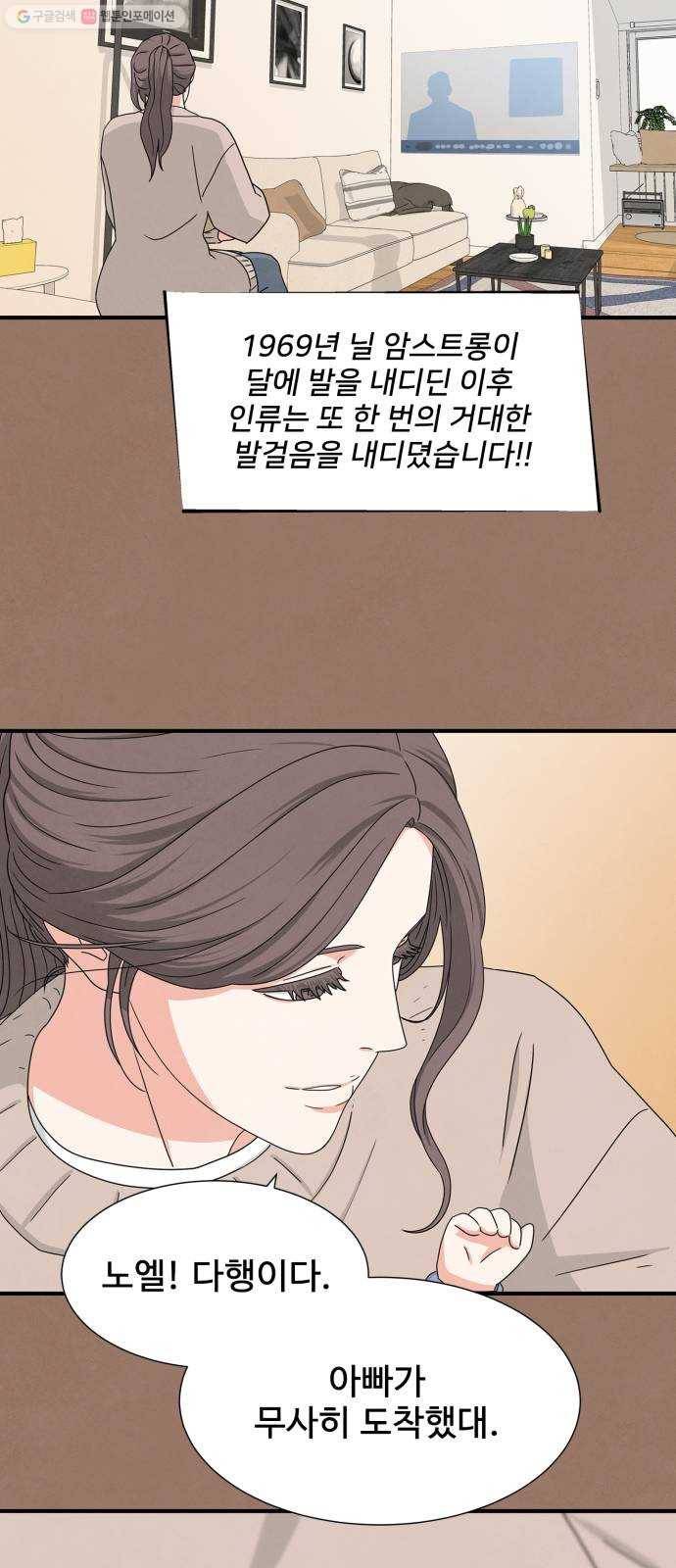 모두 너였다 11화 59