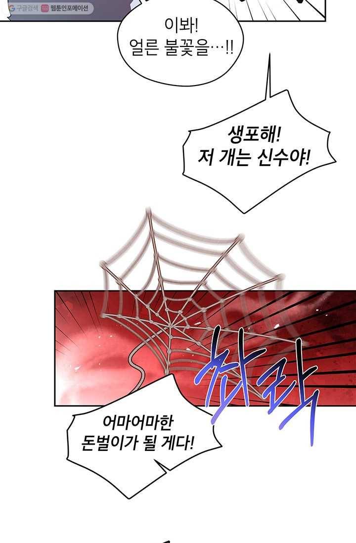 용이 사는 연못 36화 5
