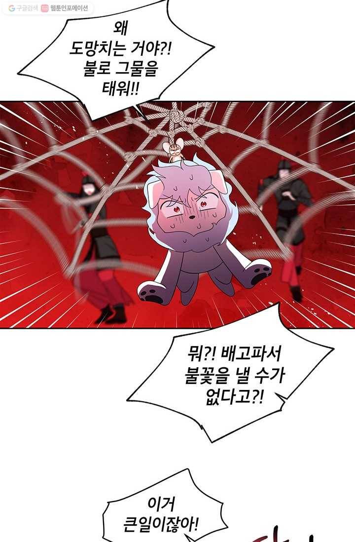 용이 사는 연못 36화 6